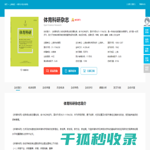 体育科研杂志