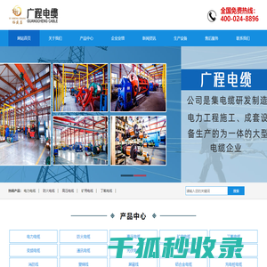 沈阳广程电缆有限公司