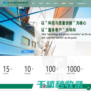 浙江金玛制冷设备有限公司