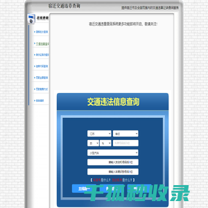 宿迁交通违章查询