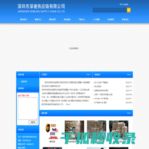 深圳市深供应链有限公司