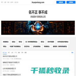 花千堂有限公司