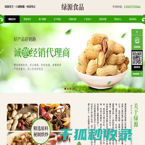 滑县绿源食品有限公司