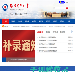 河北老年大学