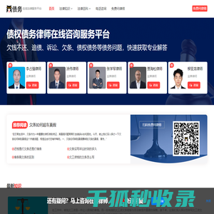 债务法律咨询网