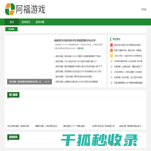 阿福游戏