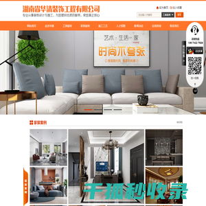 湖南省华清装饰工程有限公司