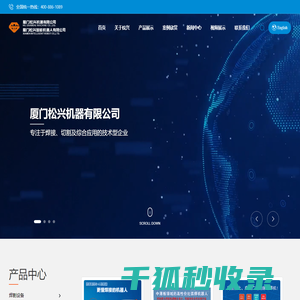 厦门松兴机器有限公司