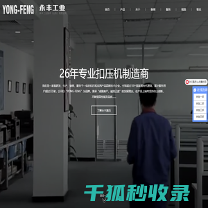 山东永丰液压机械有限公司