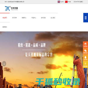 仙桃市天祥测量标志有限公司