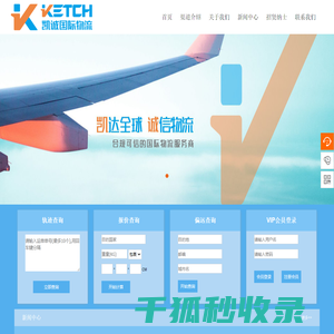 深圳市凯诚国际物流有限公司