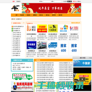 温州搬家公司