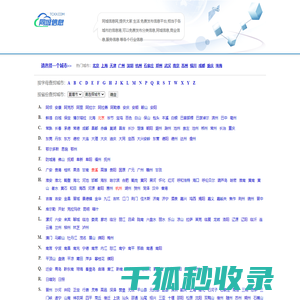 同城信息网