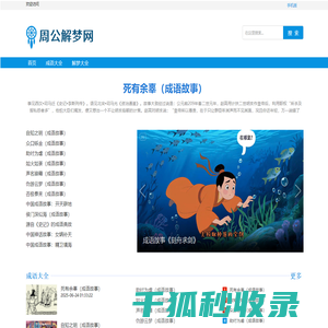 周公解梦网