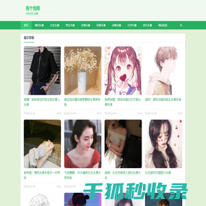 微信头像,抖音头像,QQ头像图片大全