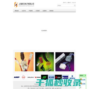 上海欧日电子有限公司