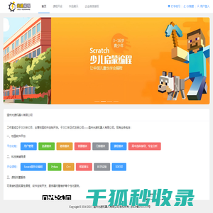 光速编程校园管理平台