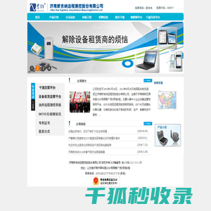 济南新吉纳远程测控股份有限公司
