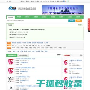 美博会