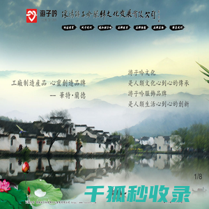 溧阳游子吟服饰文化发展有限公司