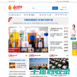 新思界
