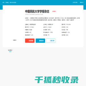 中国民航大学学报杂志