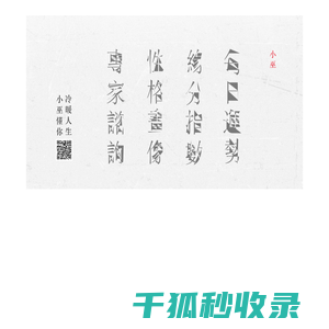 小巫