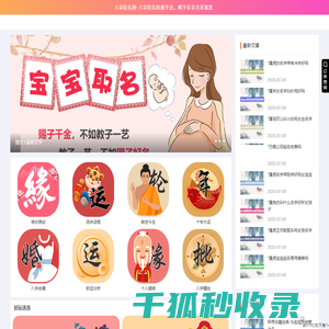 八字起名网