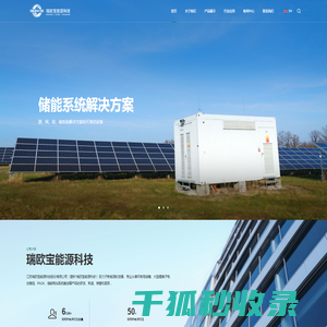 瑞欧宝能源科技