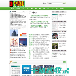 中富通集团股份有限公司