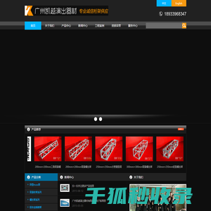 广州凯越演出器材有限公司