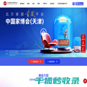 中国家博会