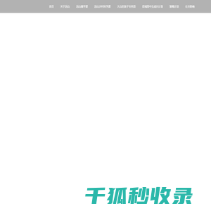 北京情系远山公益基金会