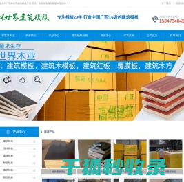 广西贵港林世界木业公司首页