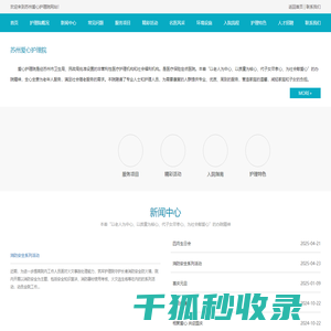 苏州爱心护理院