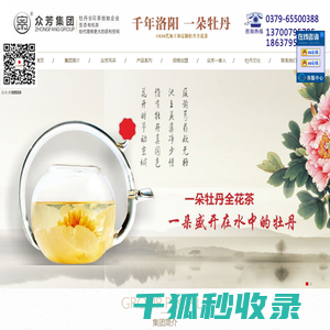 众芳牡丹产业集团,一朵牡丹全花茶,洛阳牡丹花茶,洛阳特色礼,商务礼品,牡丹茶批发,女教授,杨晓红,科技苑