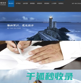 海通律师事务所