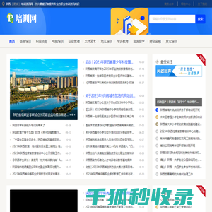 陕西培训资讯网
