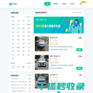 保定租车