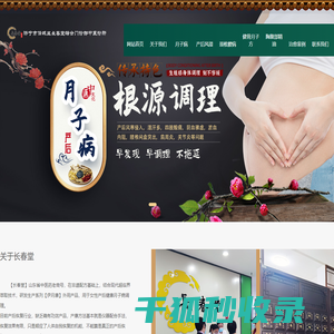 济宁市任城区长春堂综合门诊部中医诊所