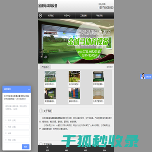 室内模拟高尔夫