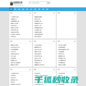 讹言惑众网