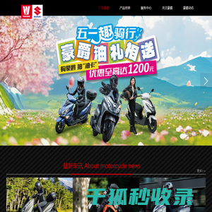 豪爵一路爽