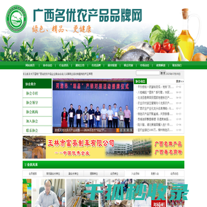 广西名优农产品品牌网