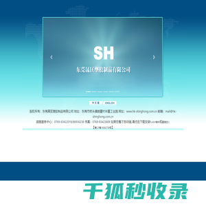 东莞晟匡塑胶制品有限公司