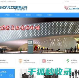 上海志亿机电工程有限公司