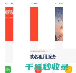 租二级域名