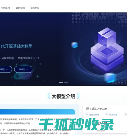 浪潮源大模型