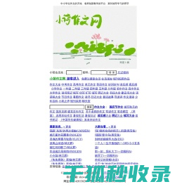 小荷作文网