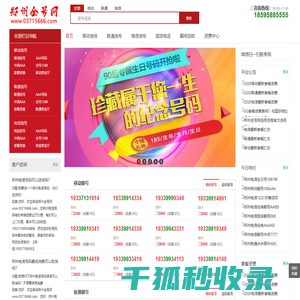 郑州全号网